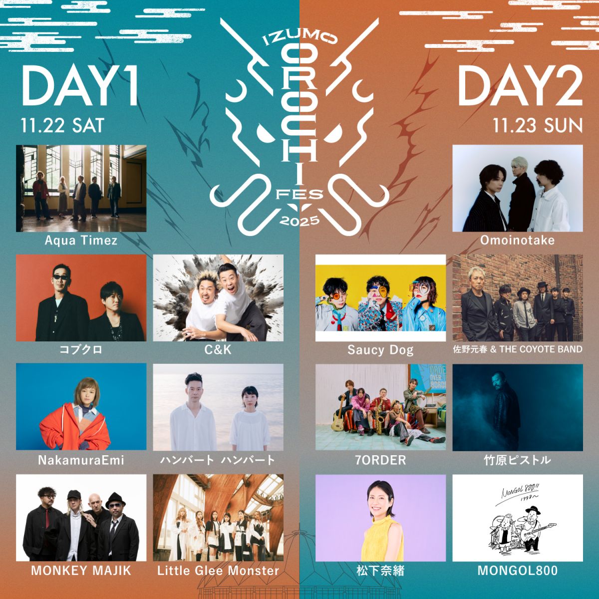 「IZUMO OROCHI FES 2025」出演のお知らせ