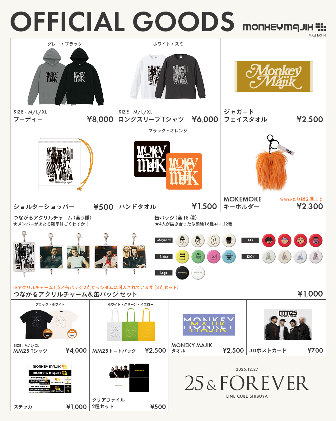 12/27(土)「25&FOREVER」会場販売GOODSについて