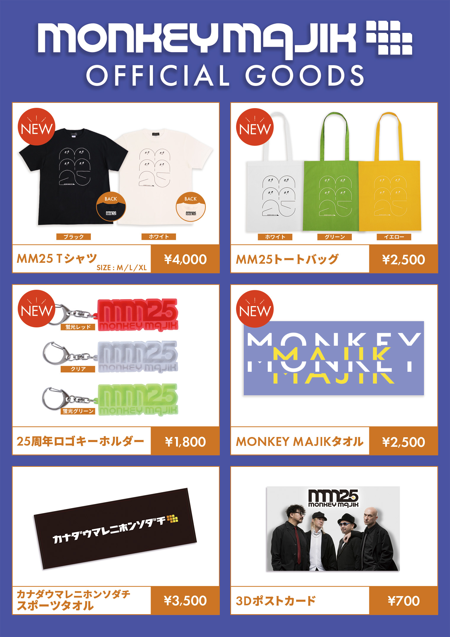 「enigma music fes 2025」MONKEY MAJIKグッズ販売につきまして