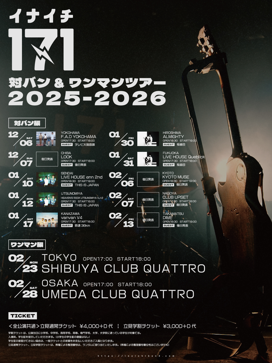 171 対バン&ワンマンツアー 2025-2026開催決定！