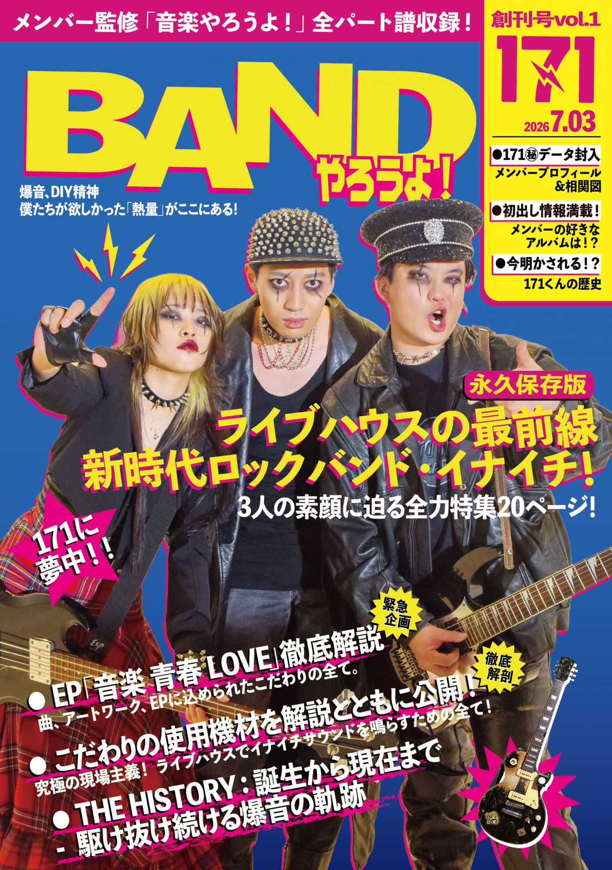 新曲「音楽やろうよ！」メンバー実演動画を公開！& 限定冊子「BANDやろうよ！」の表紙画像も解禁！
