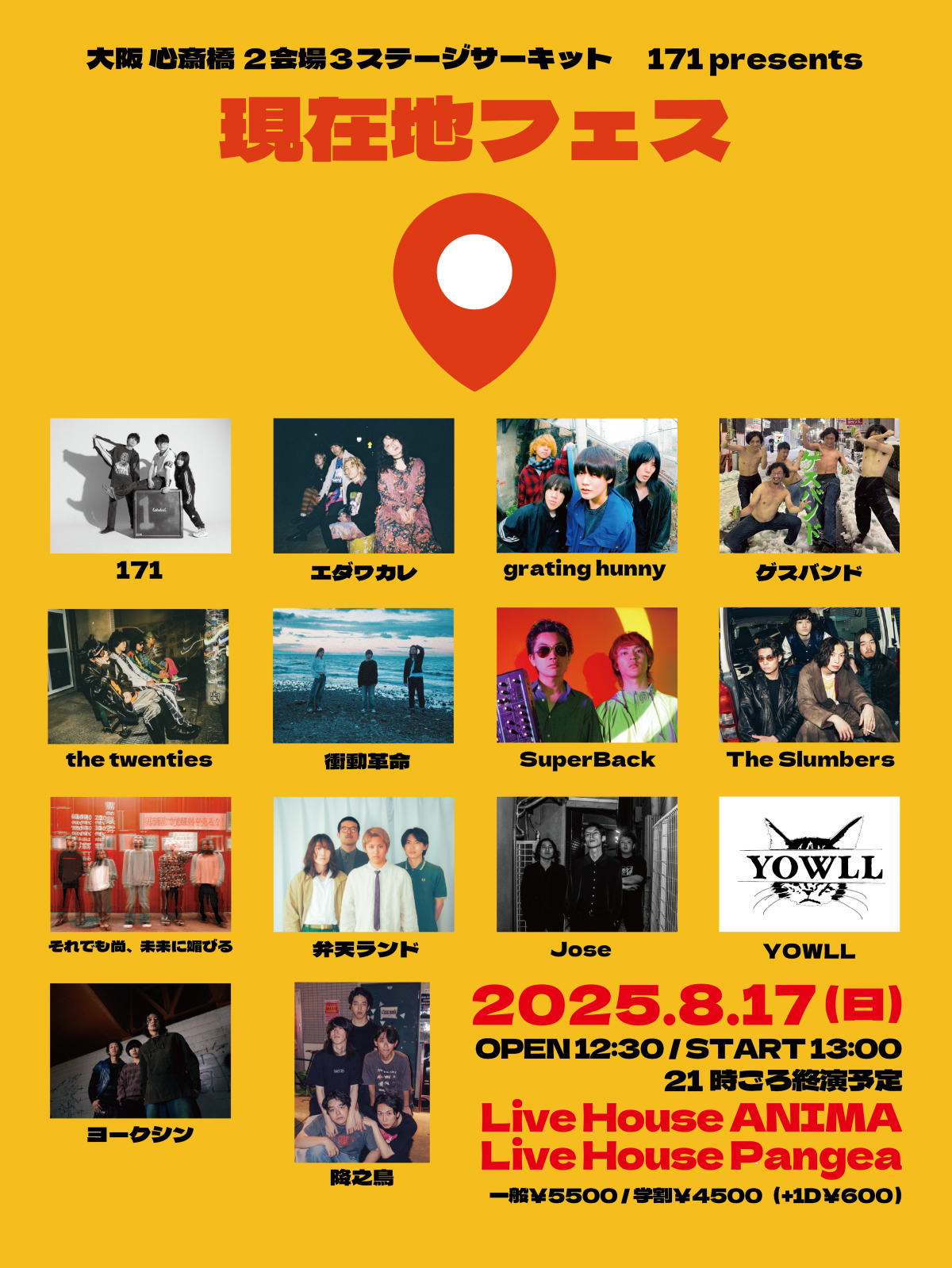 171 presents「現在地フェス」出演者発表！