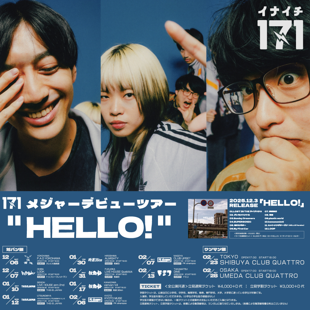 171 メジャーデビューツアー "HELLO!"