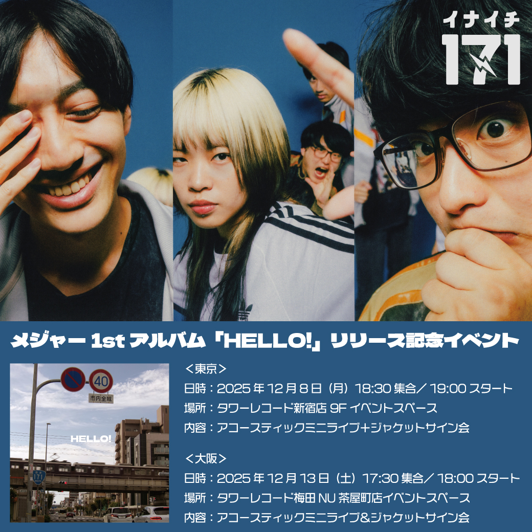 AL「HELLO!」リリース記念インストアイベントを東京・大阪にて開催決定！