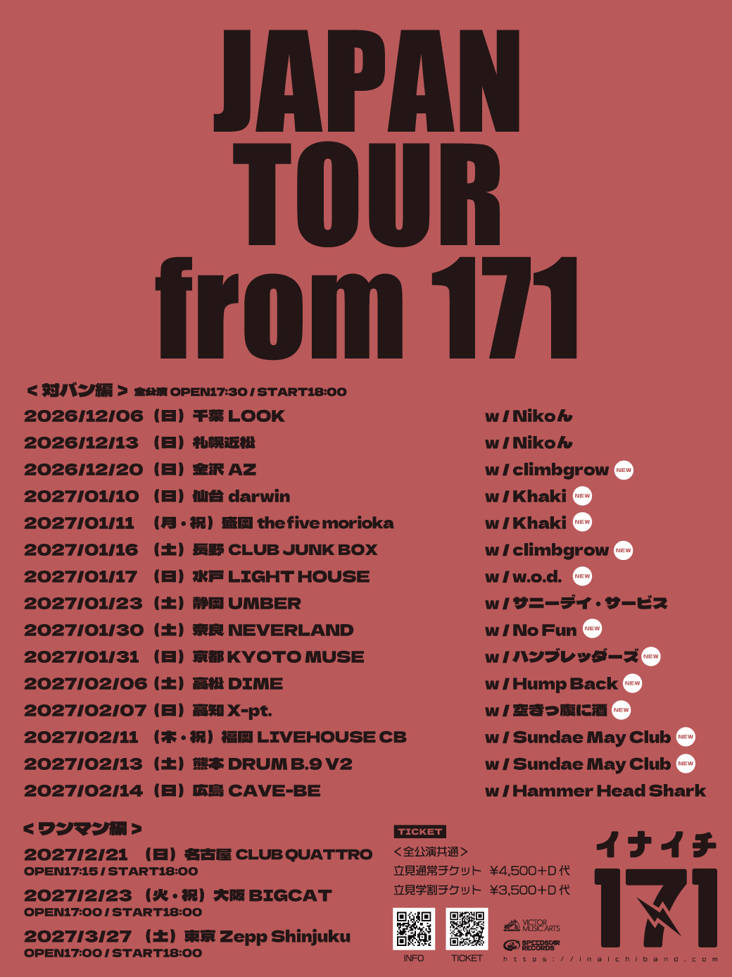 「JAPAN TOUR from 171」出演者最終解禁！