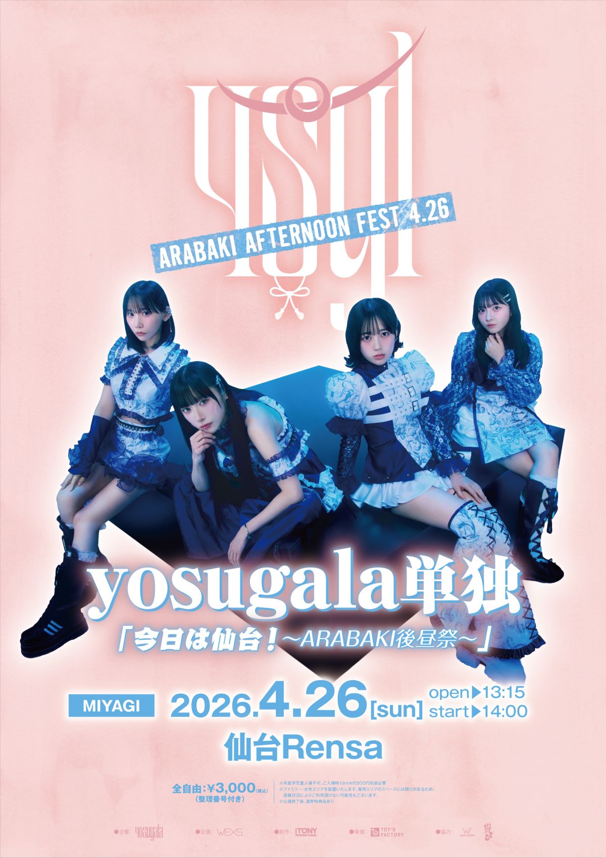 yosugala単独「今日は仙台！〜ARABAKI後昼祭〜」開催決定!!