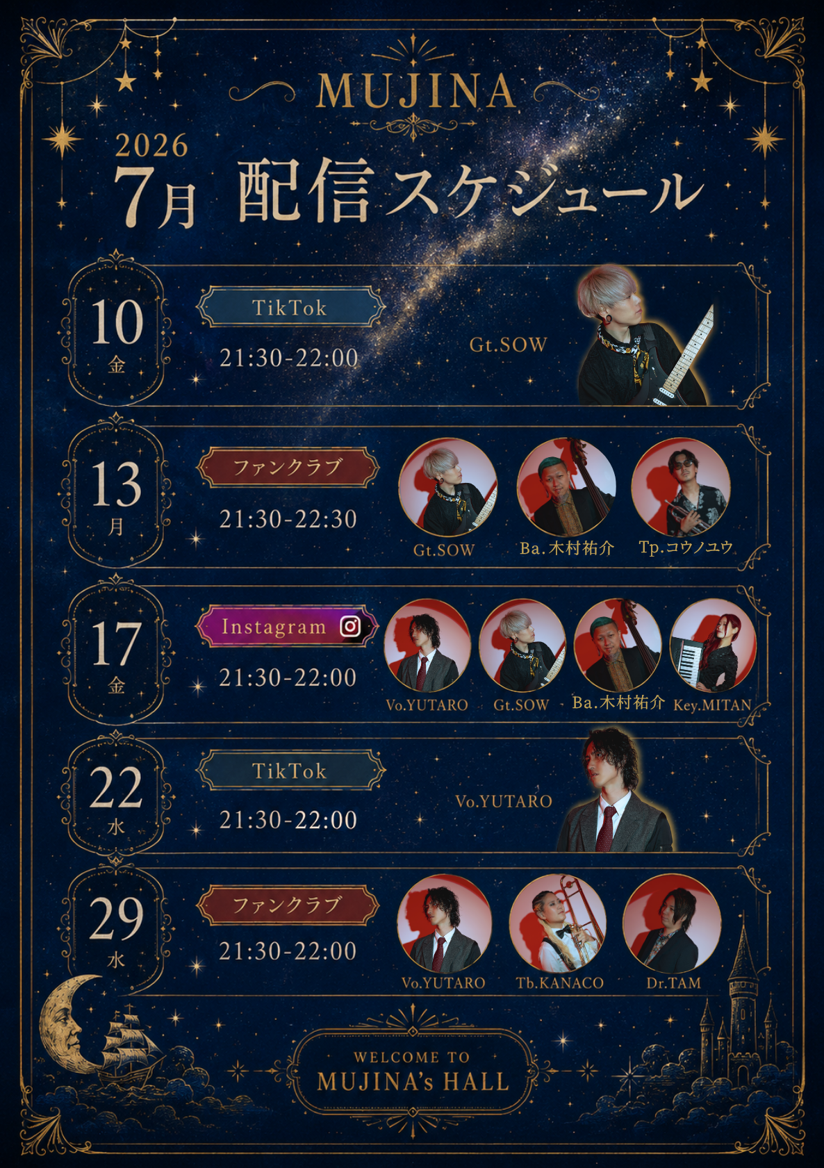 【配信LIVE】7月の配信スケジュールを公開！