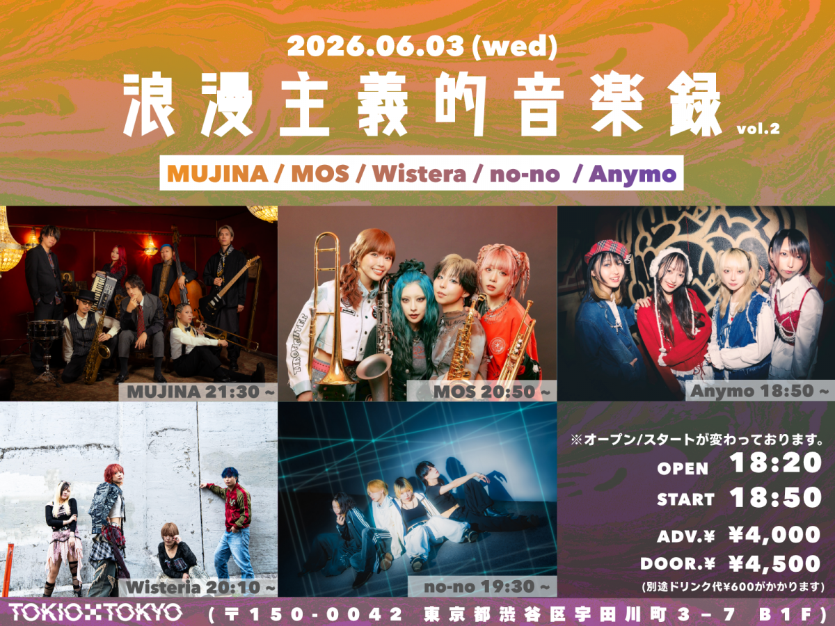 【SHOW】6月3日、渋谷TOKIO TOKYOにて行われる「浪漫主義的音楽Vol.2」に出演決定！