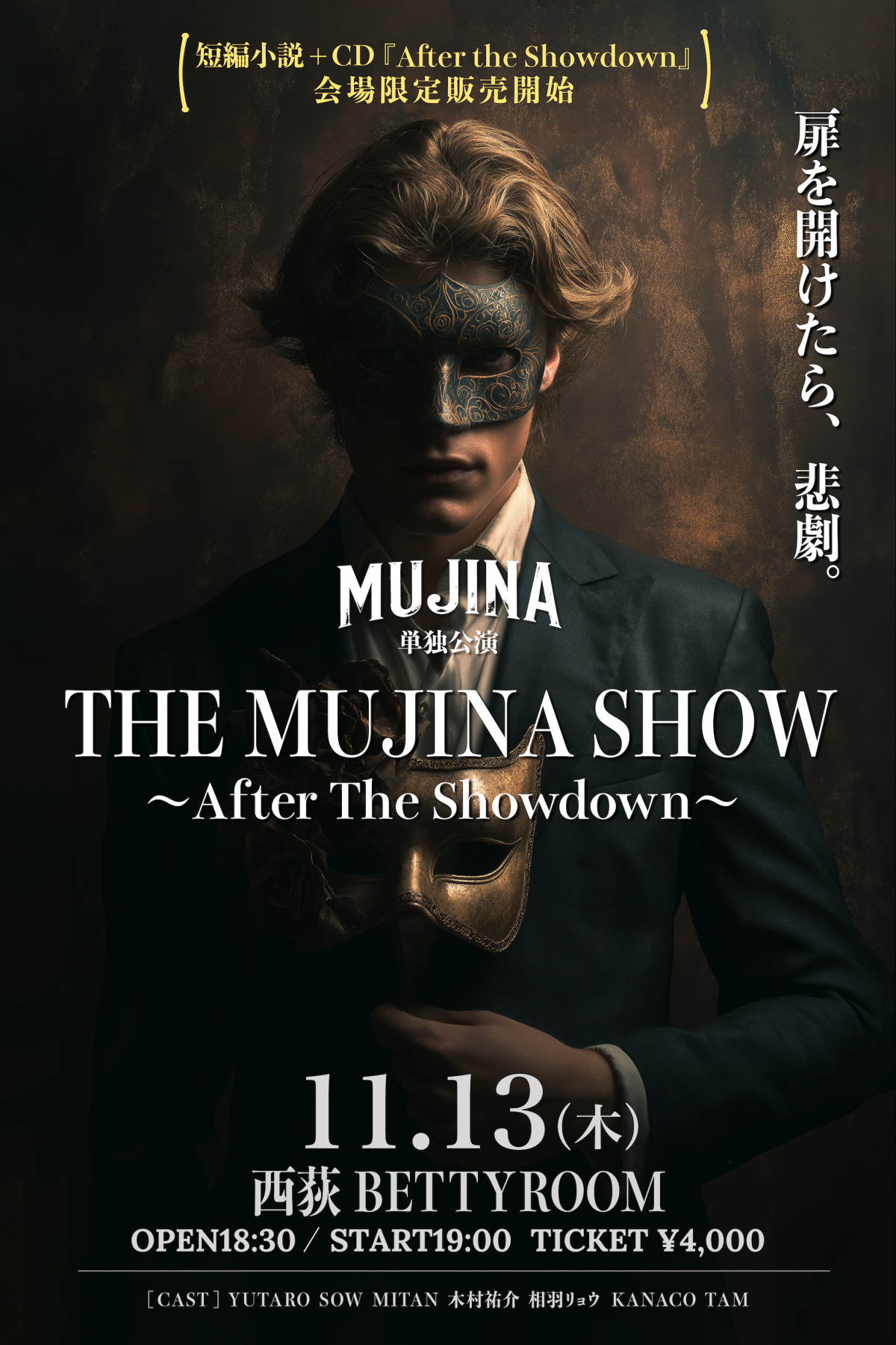 【SHOW】11/13(木)西荻BETTYROOMにて、MUJINA単独公演「THE MUJINA SHOW〜After The Showdown〜」開催決定！