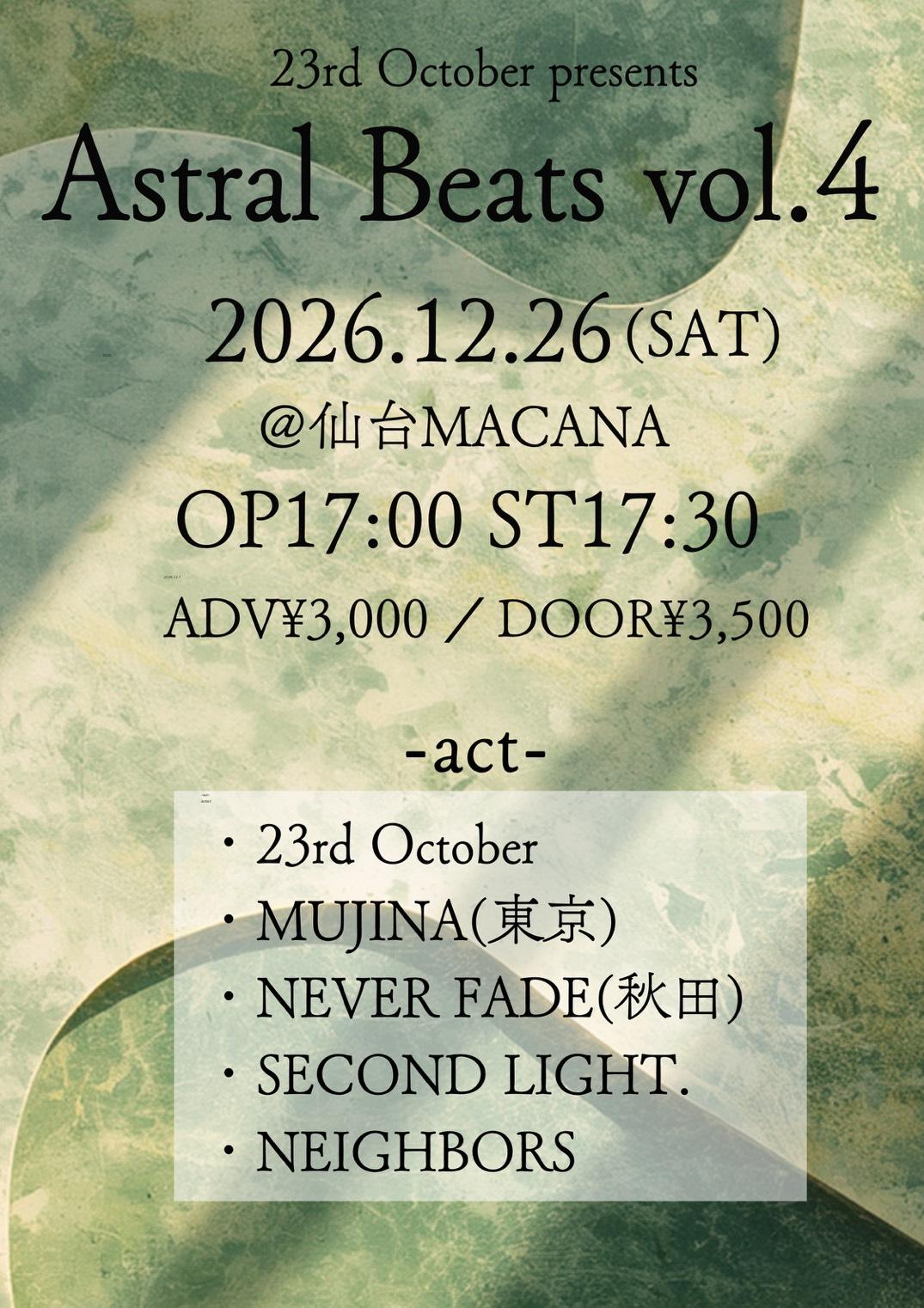 【SHOW】12月26日、仙台MACANAにて開催の23rd October presents.「Astral Beats vol.4」に出演決定！