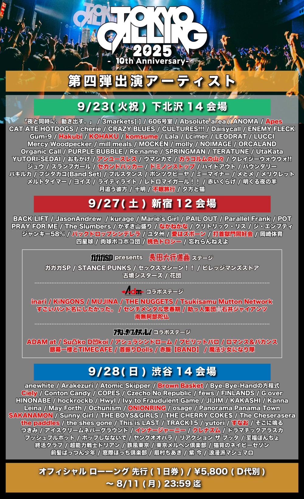 【SHOW】9月27日(土)新宿12会場「TOKYO CALLING 2025」 出演決定！