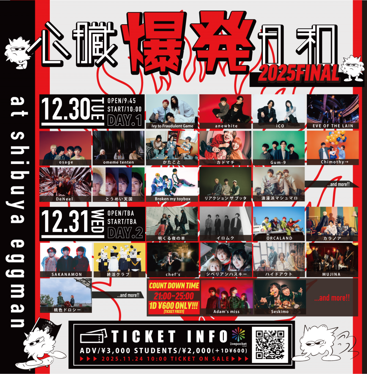 【SHOW】12月31日、渋谷eggman年末イベント「心臓爆発日和 -2025FINAL- DAY.2」出演決定！