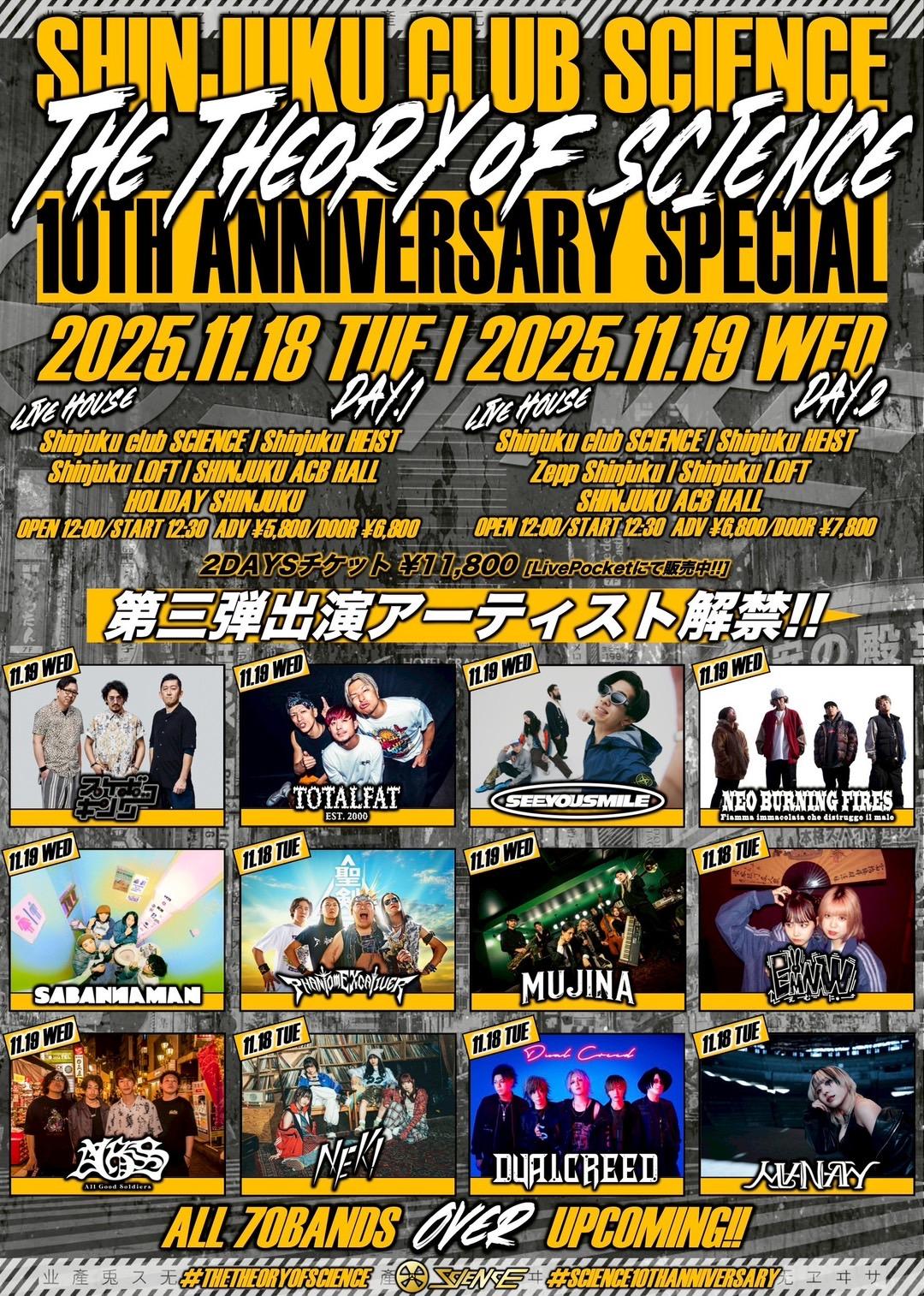 【SHOW】11月19日(水)『”The Theory of SCIENCE" ～Shinjuku club SCIENCE 10th Anniversary ～』に出演決定！