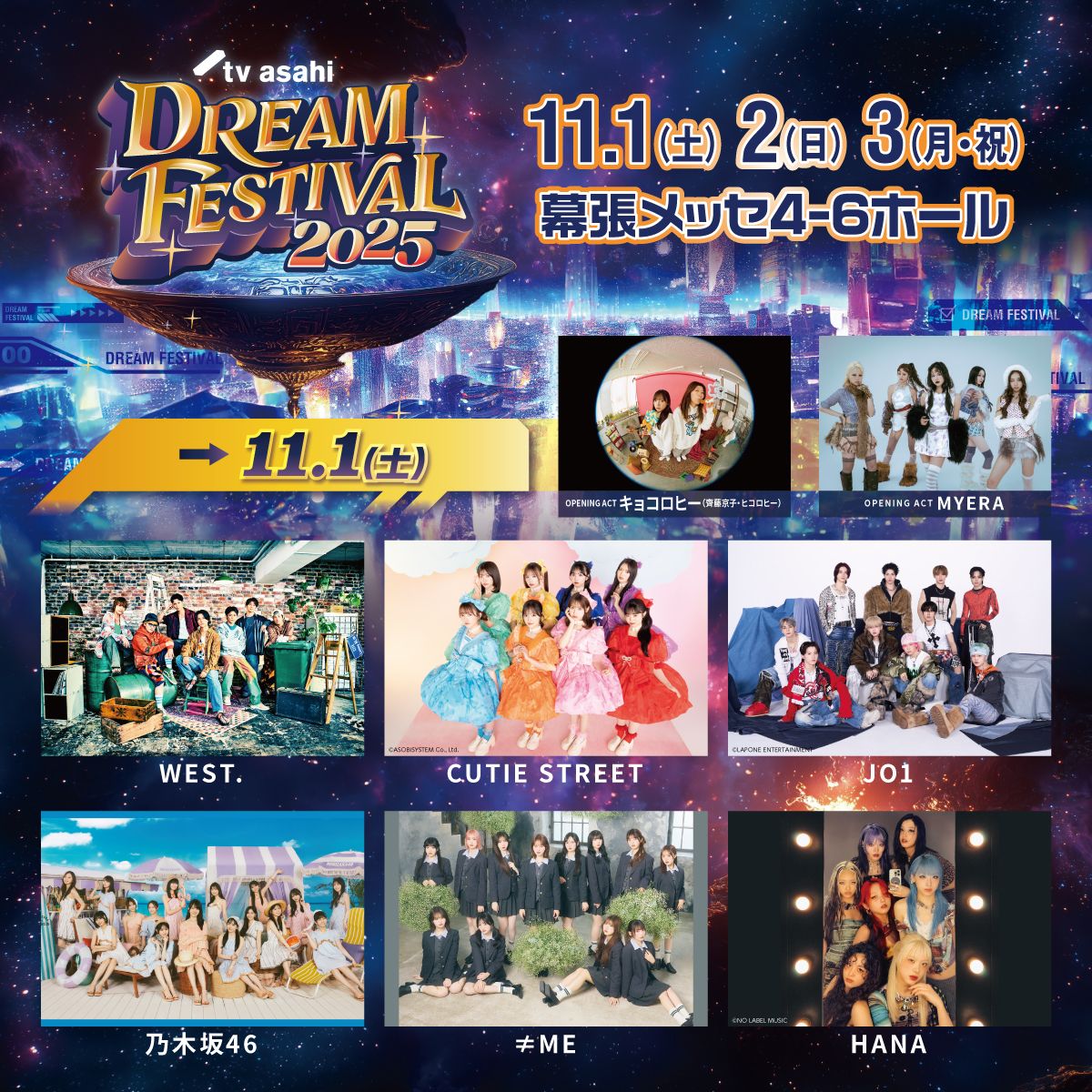 テレ朝チャンネル1にて『テレビ朝日ドリームフェスティバル 2025』DAY1＆3の独占生中継が決定！