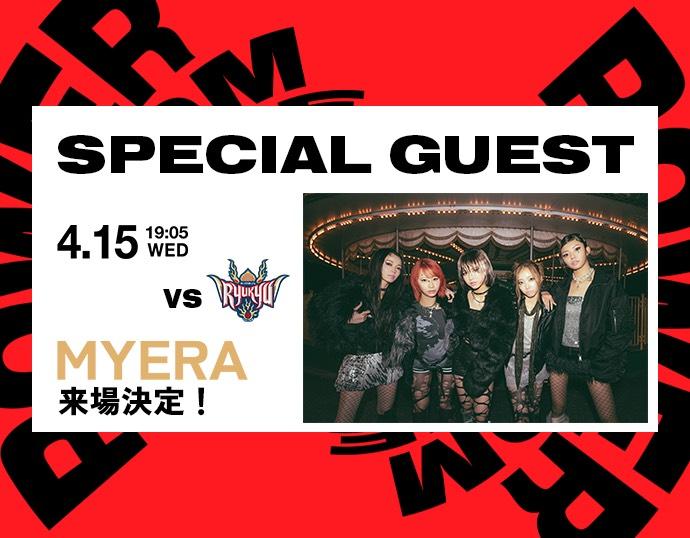 4/15(水)B.LEAGUE『名古屋ダイヤモンドドルフィンズ VS 琉球ゴールデンキングス』ハーフタイムショーにMYERAの出演が決定！