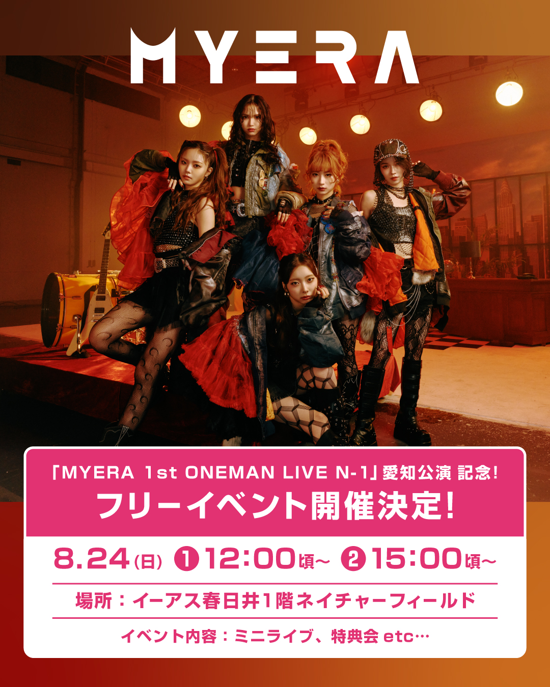 8月24日(日)に「MYERA 1st ONEMAN LIVE ~N-1~ 愛知公演」記念
