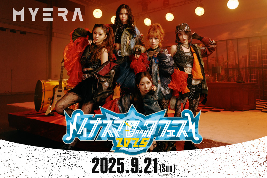 「イナズマロック フェス 2025」にMYERAの出演が決定!!