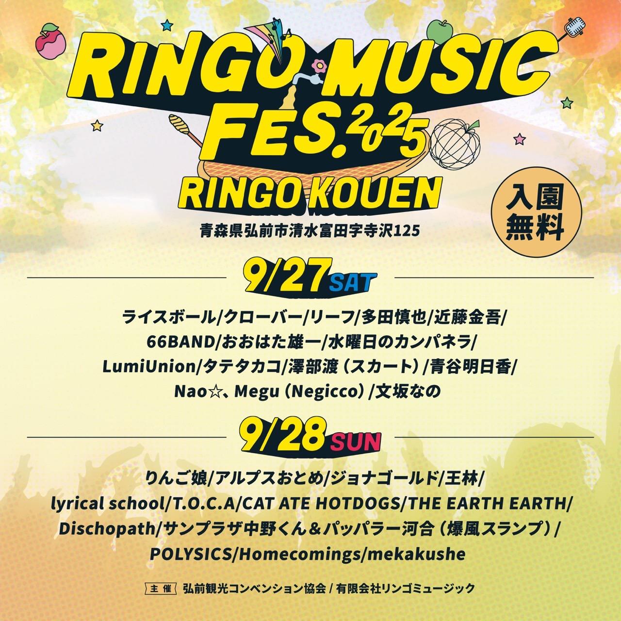 RINGO MUSIC FES. 2025 Nao☆、Megu（Negicco）出演日決定！
