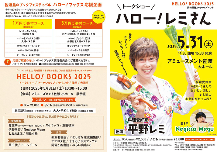 5月31日（土）アミューズメント佐渡にて開催される「ハロー！ブックス2025」にMeguが出演します！