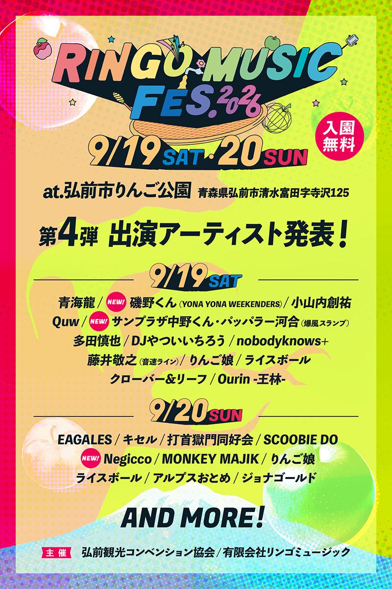 RINGO MUSIC FES. 2026にNegiccoの出演決定！