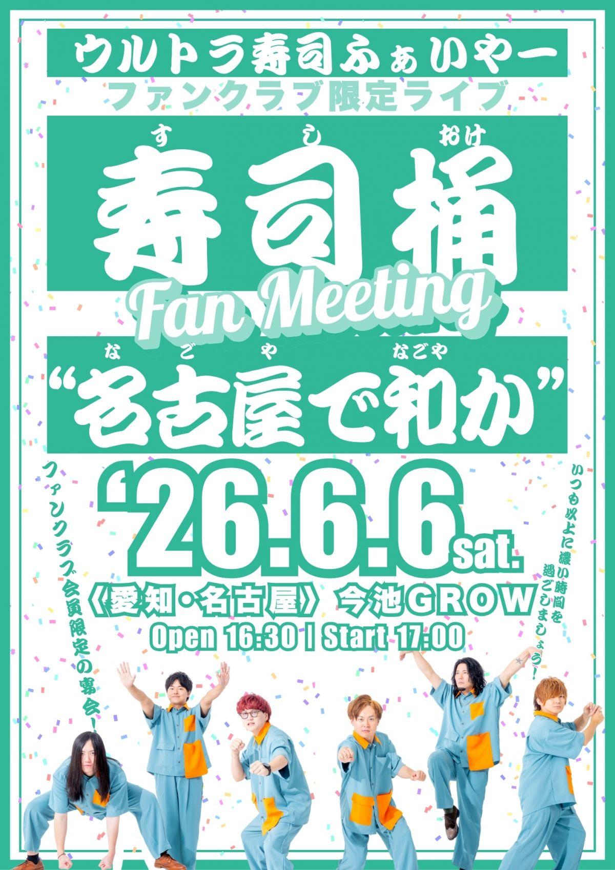 ファンクラブ会員限定ライブ決定！