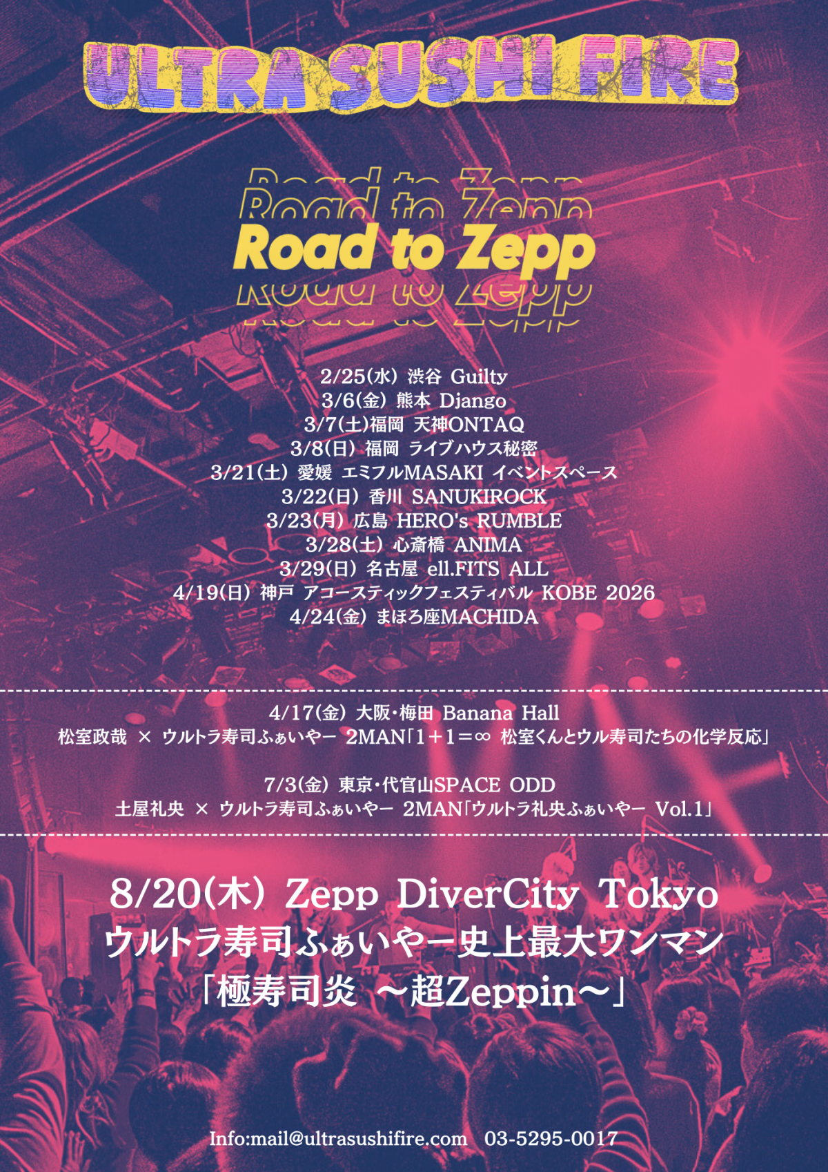 Road to Zepp全公演日程