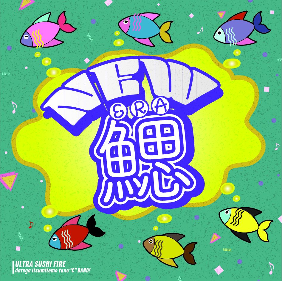 NEW ALBUM 「NEW鰓」発売情報