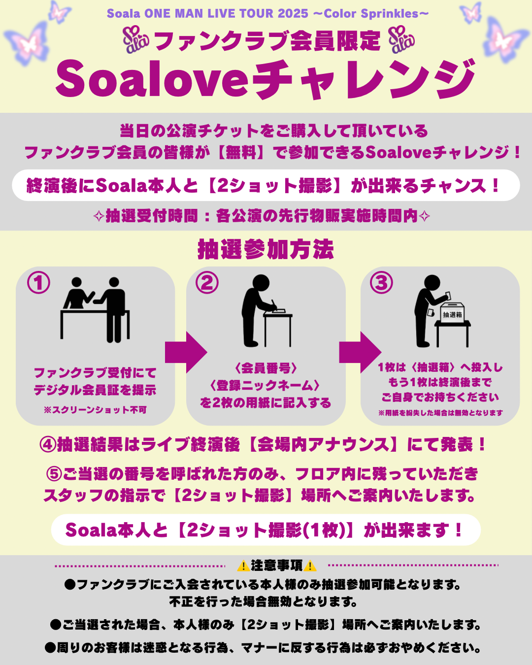 【❣️&#x1F49F;FC限定 "Soaloveチャレンジ"実施決定&#x1F49F;❣️】