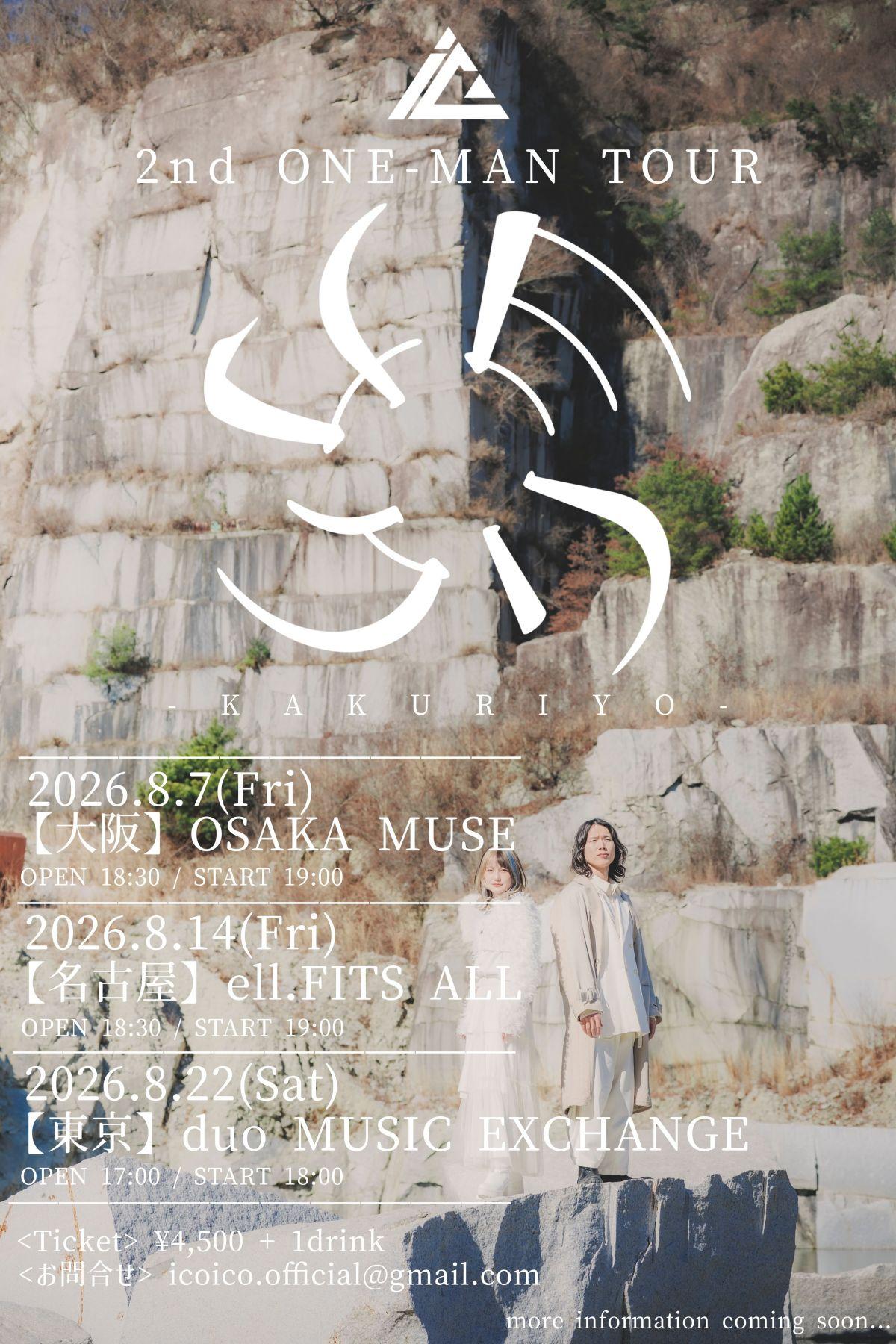 iCO 2nd ONE-MAN TOUR 『カクリヨ』1次先行受付開始！