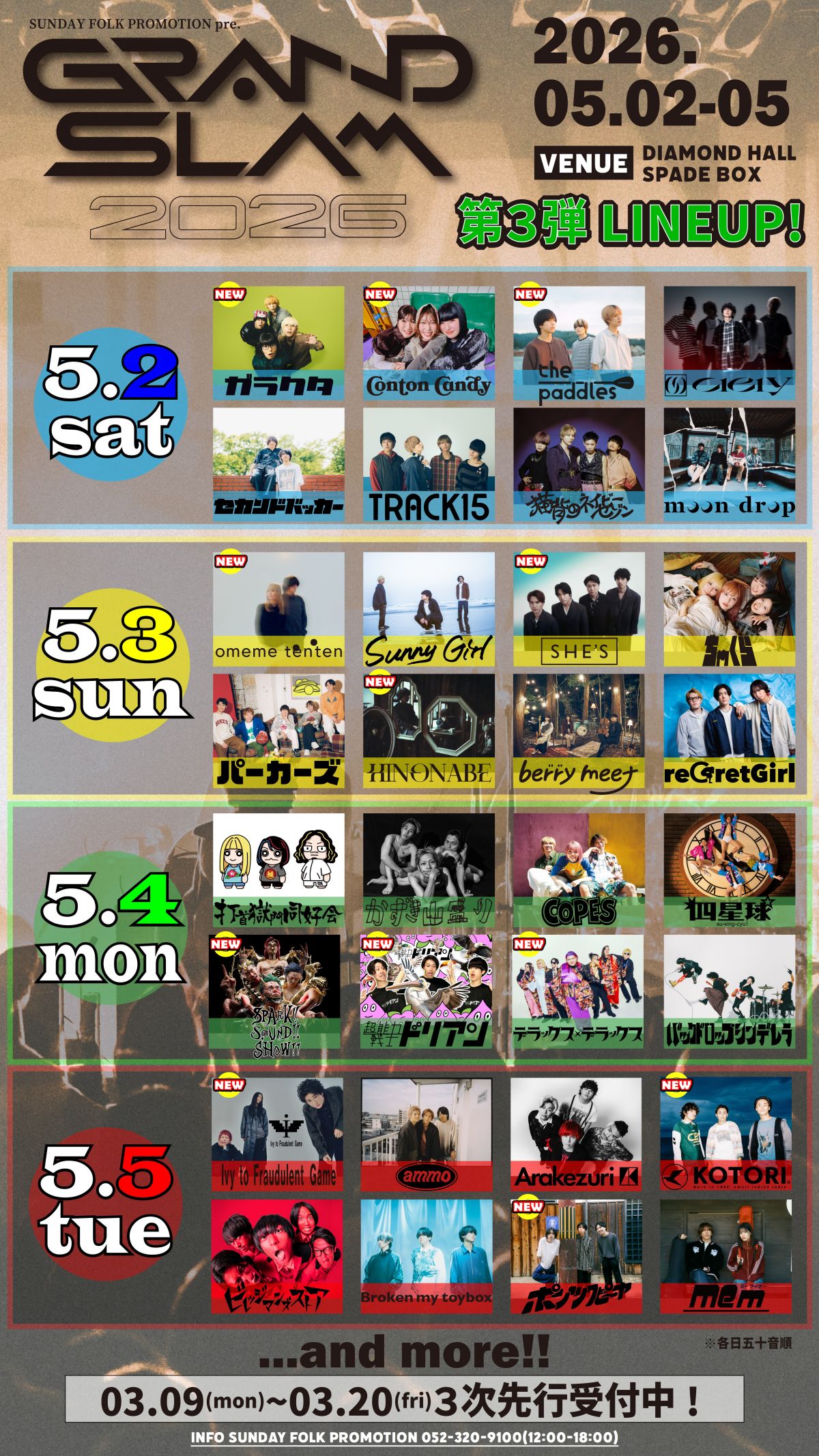 GRAND SLAM 2026 (愛知県) 出演決定！