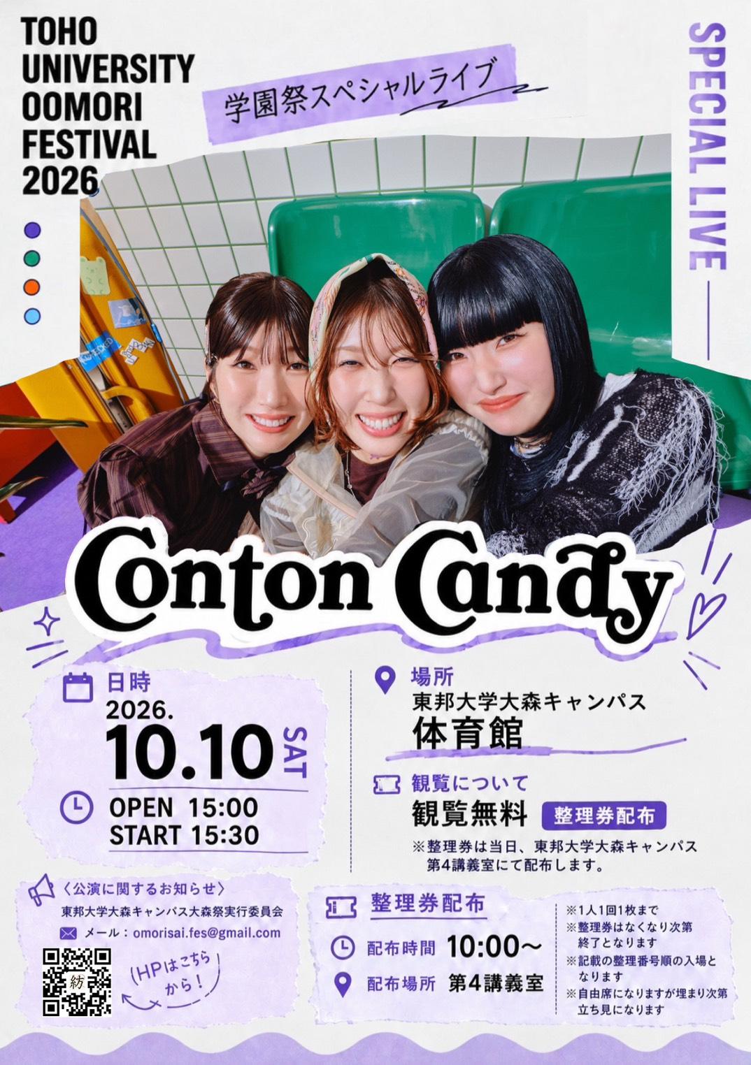 東邦大学 医学部（大森キャンパス）大森祭 アーティストLive (東京都) 出演決定！