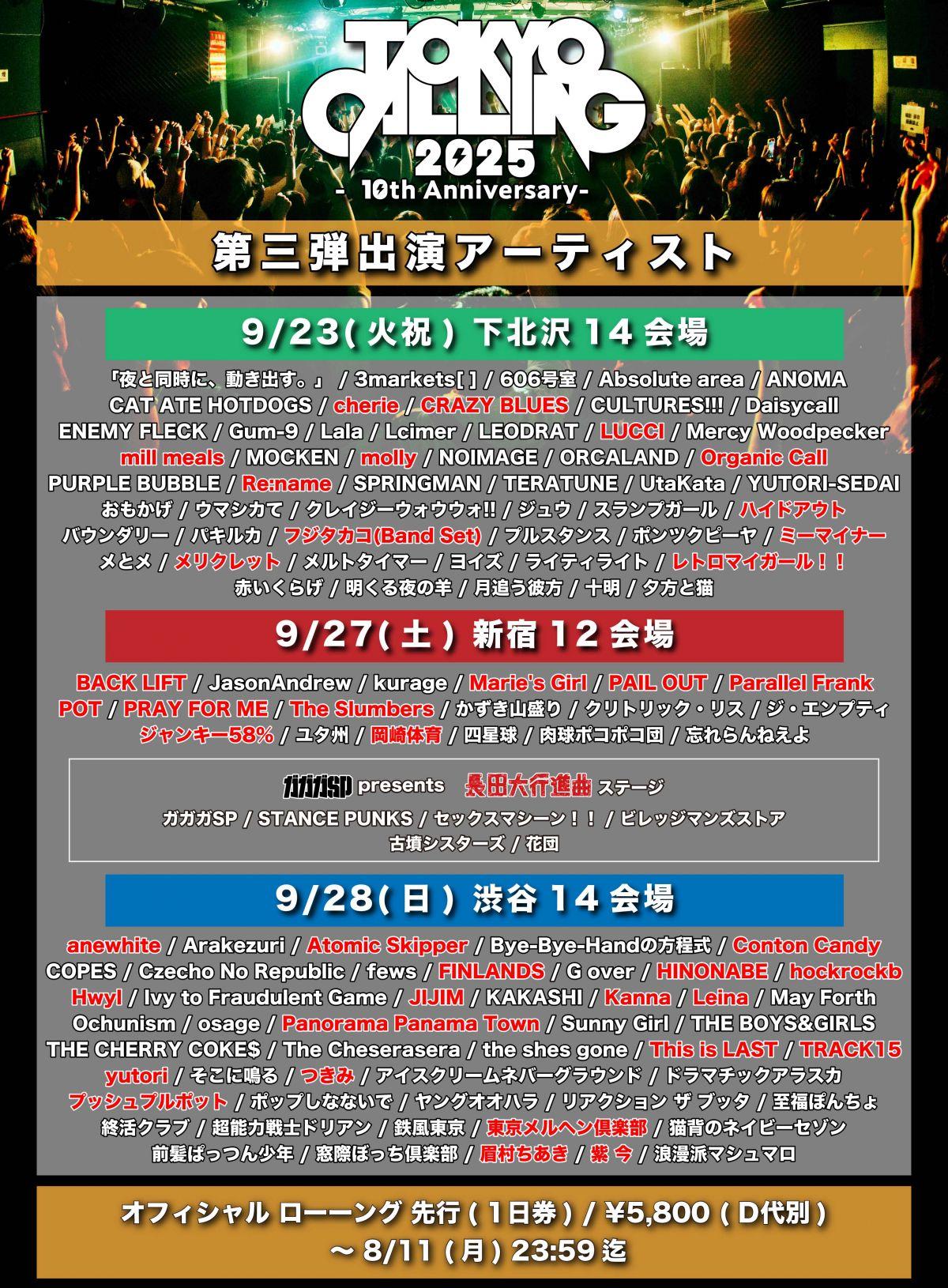 TOKYO CALLING 2025 (東京都) 出演決定！