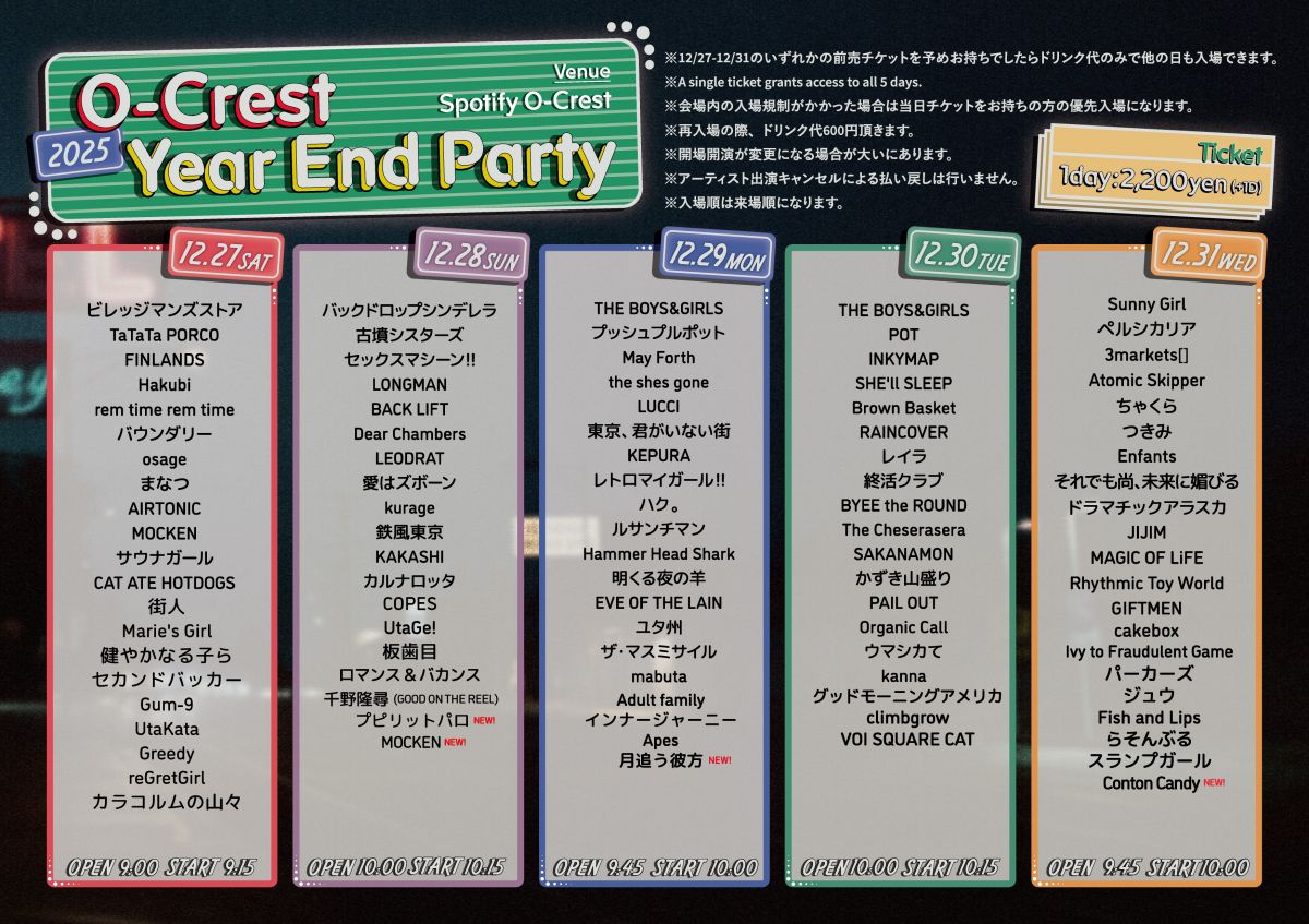 O-Crest 2025 Year End Party (東京都) 出演決定！