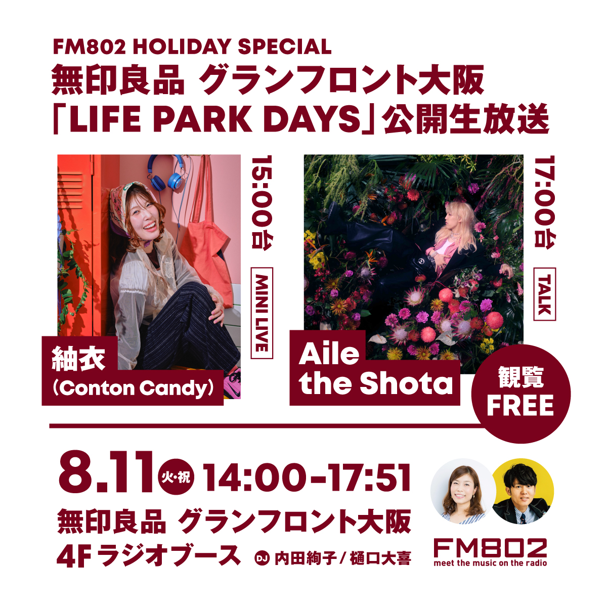 FM802 HOLIDAY SPECIAL 無印良品グランフロント大阪 LIFE PARK DAYS (大阪府)※紬衣のみ 出演決定！