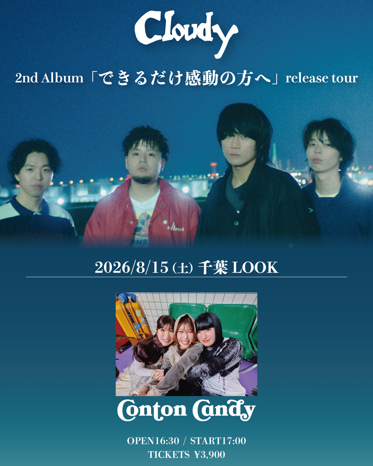 Cloudy 2nd Album 「できるだけ感動の方へ」release tour (千葉県) 出演決定！