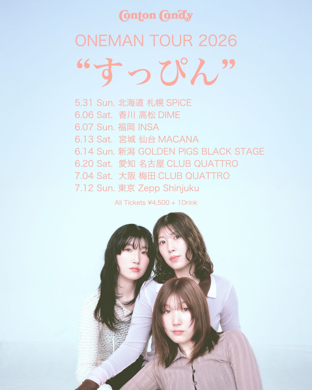 Conton Candy ONEMAN TOUR 2026 “すっぴん” 開催決定！