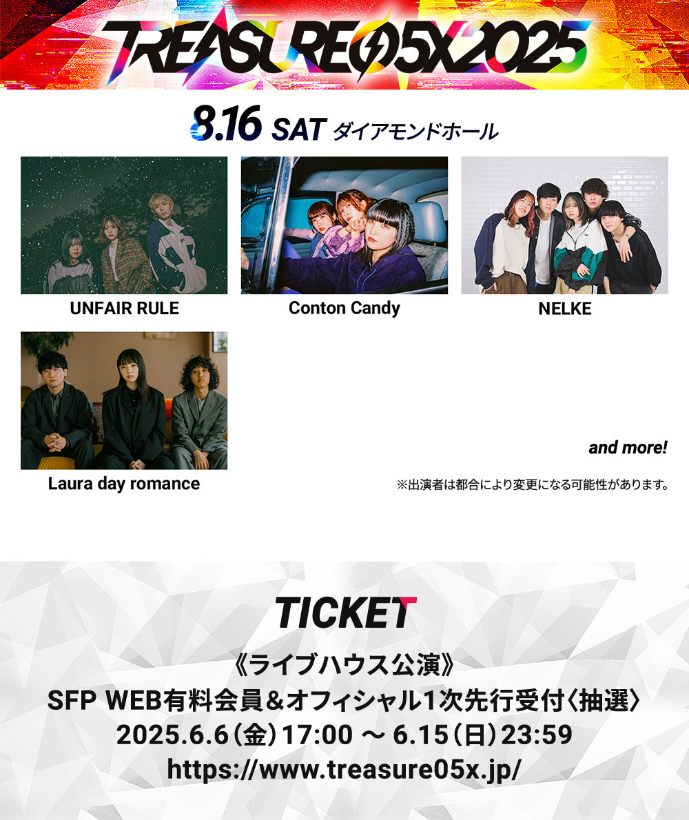 TREASURE05X 2025 ～ONLY TIME WILL TELL～ (愛知県) 出演決定！