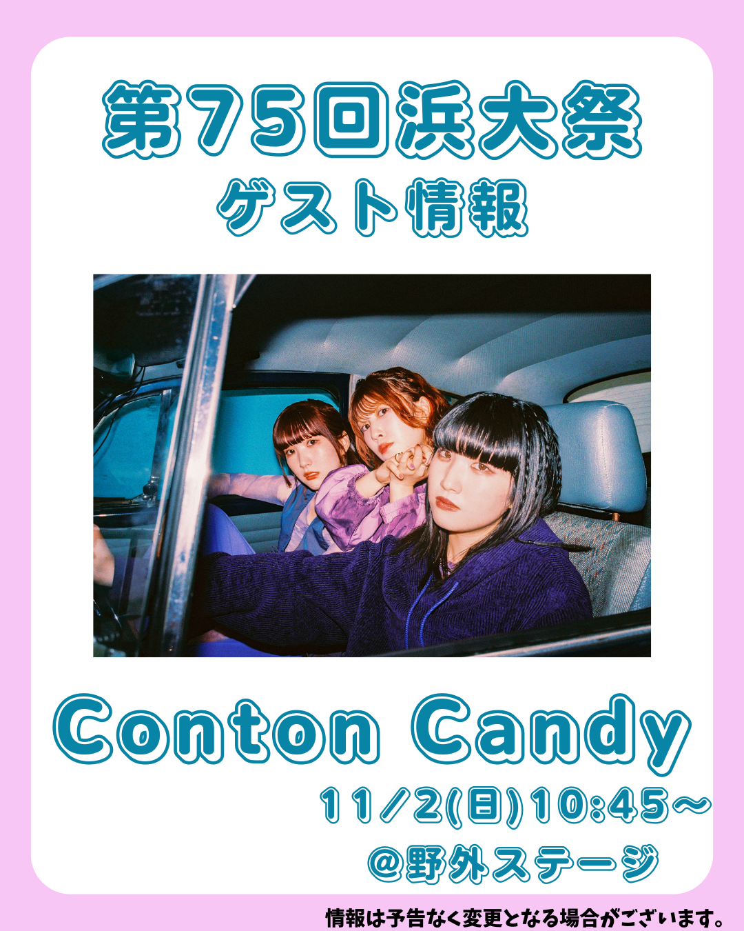 横浜市立大学 第75回浜大祭 (神奈川県) 出演決定！