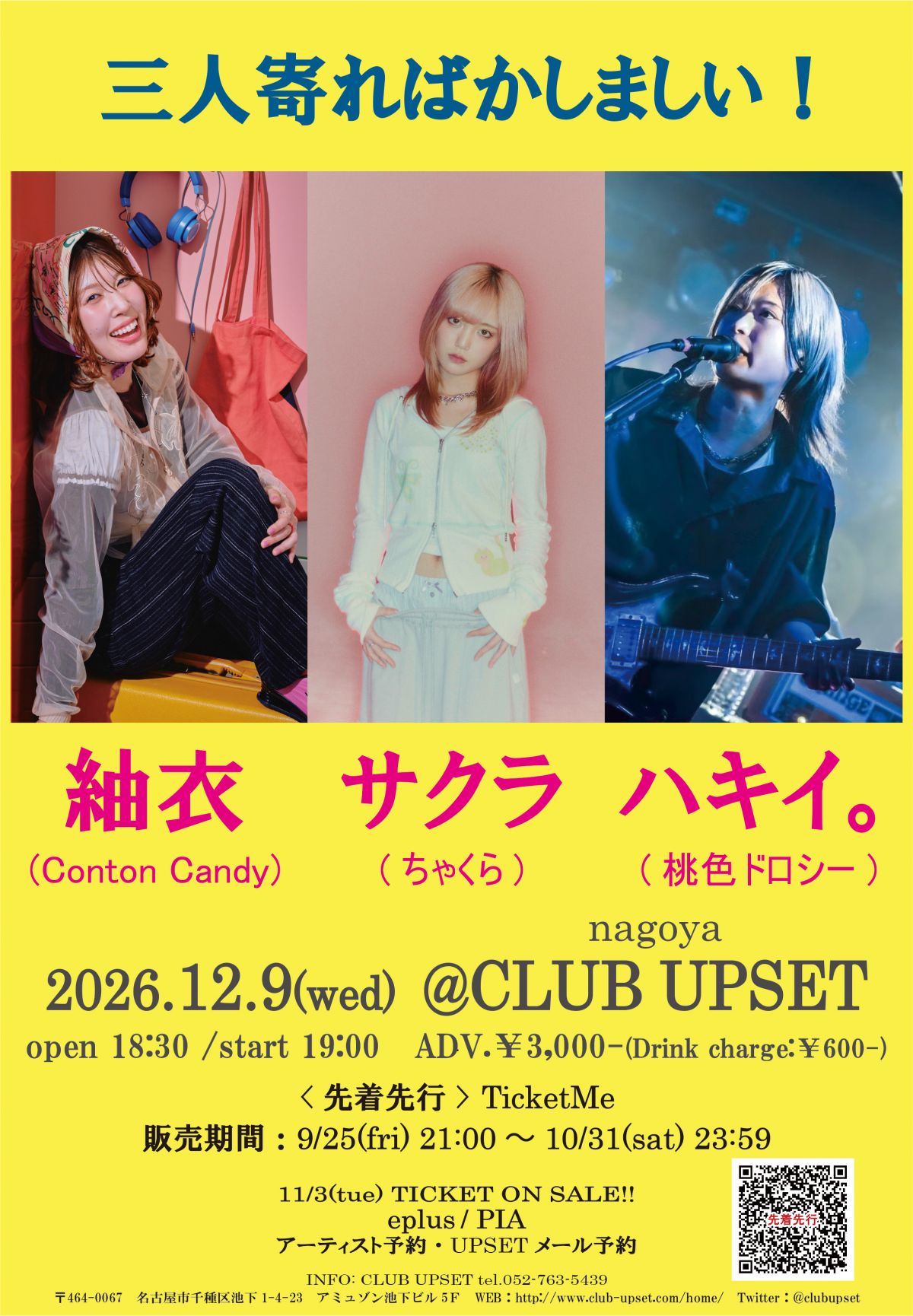 三人寄ればかしましい！(愛知県) 出演決定！