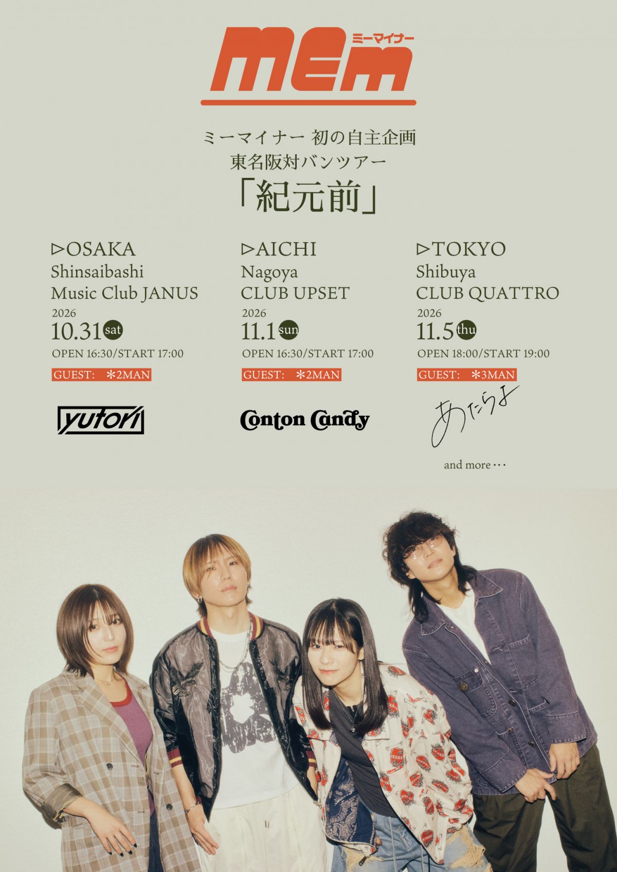 ミーマイナー東名阪対バンツアー「紀元前」(愛知県) 出演決定！