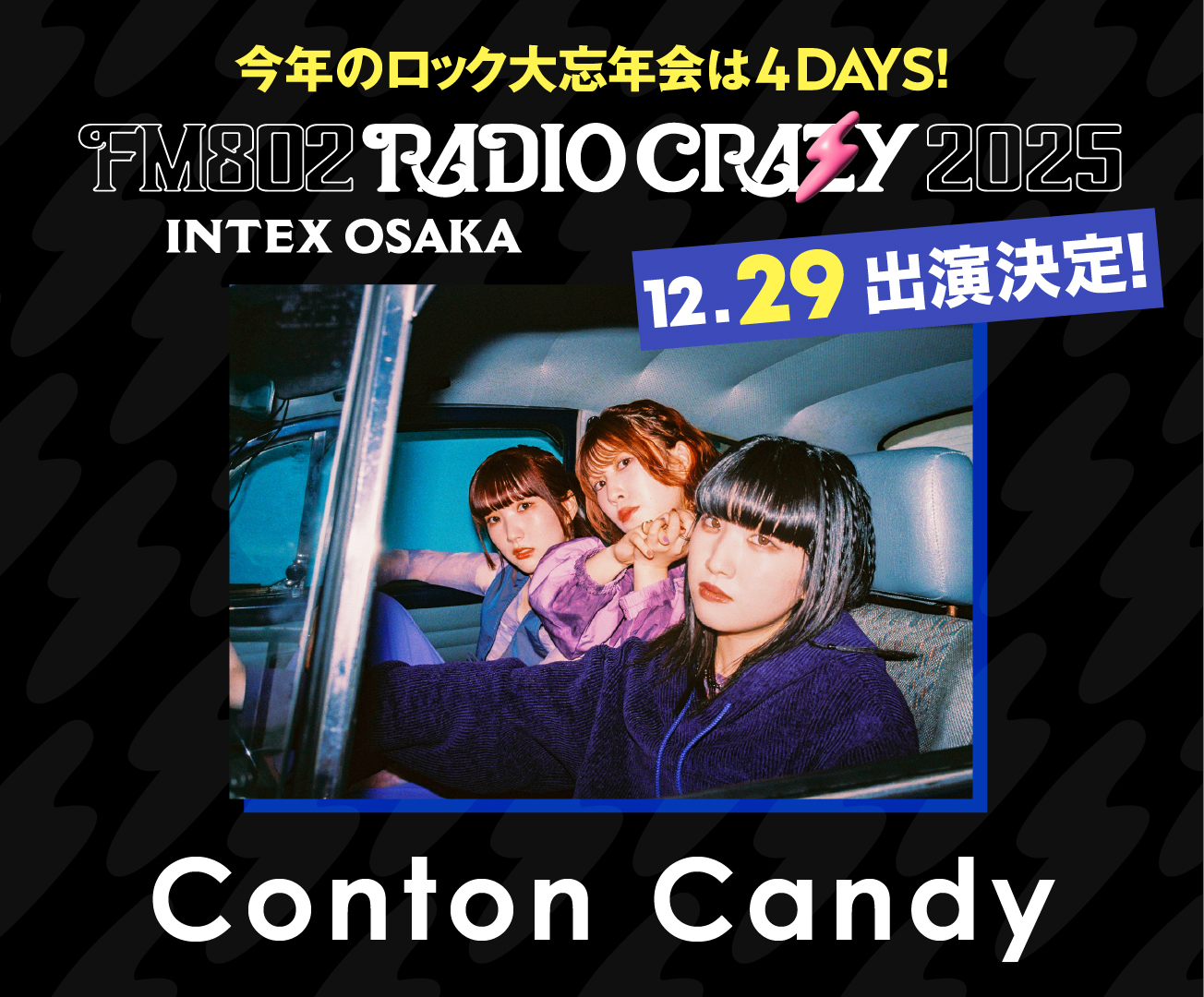 FM802 ROCK FESTIVAL RADIO CRAZY 2025 (大阪府) 出演決定！
