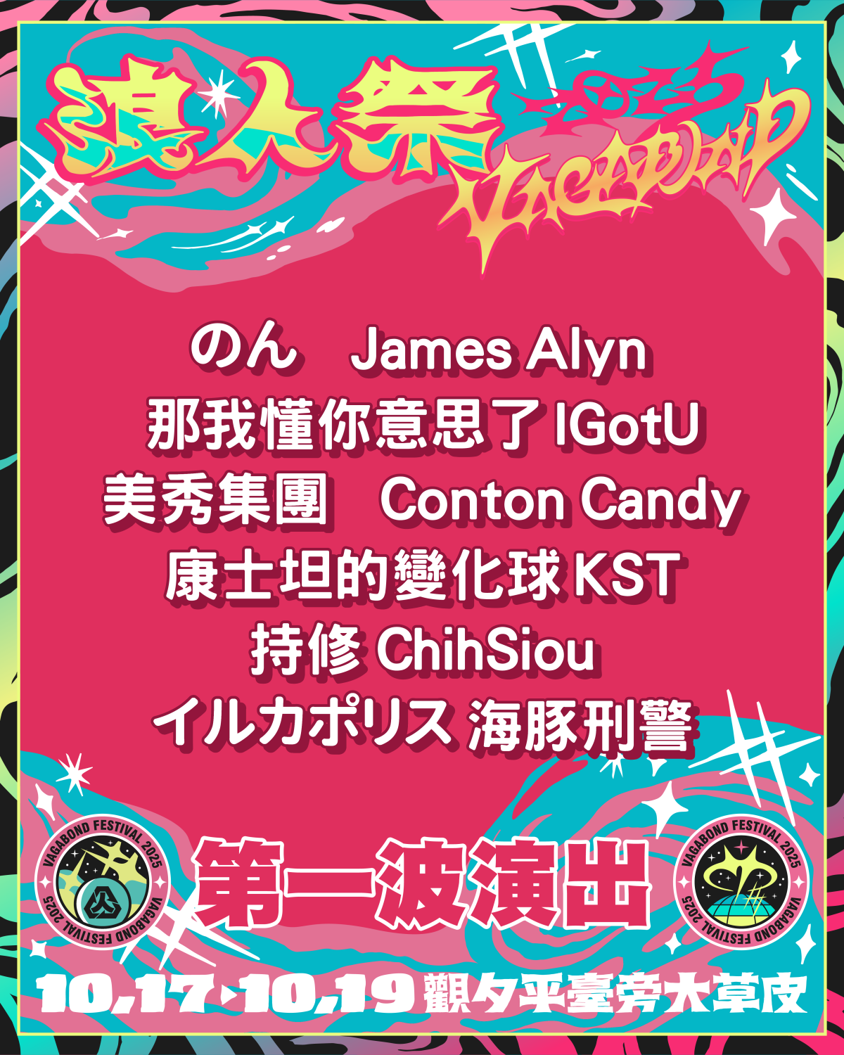 浪人祭 Vagabond Festival (台湾) 出演決定！