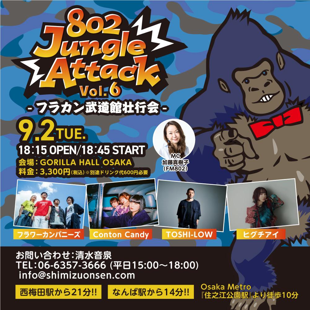 802 Jungle Attack Vol.6 -フラカン武道館壮行会- (大阪府) 出演決定！