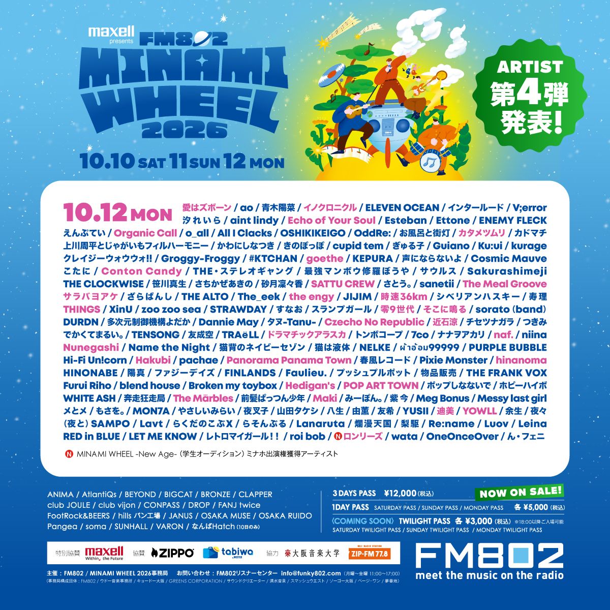 Maxell presents FM802 MINAMI WHEEL 2026 (大阪府) 出演決定！