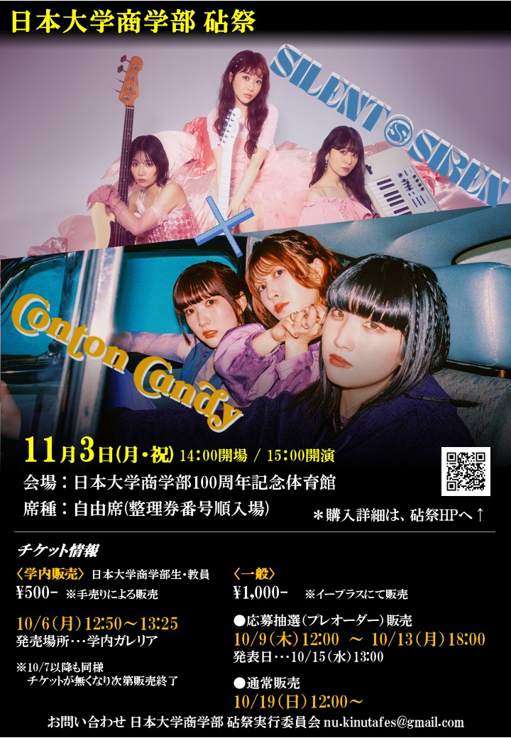 日本大学商学部 砧祭「SILENT SIREN × Conton Candy」Special Live」(東京都) 出演決定！