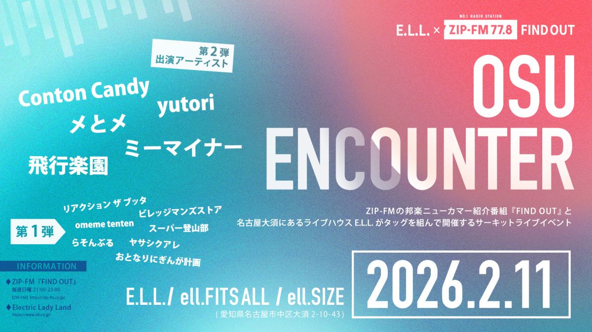 OSU ENCOUNTER (愛知県) 出演決定！