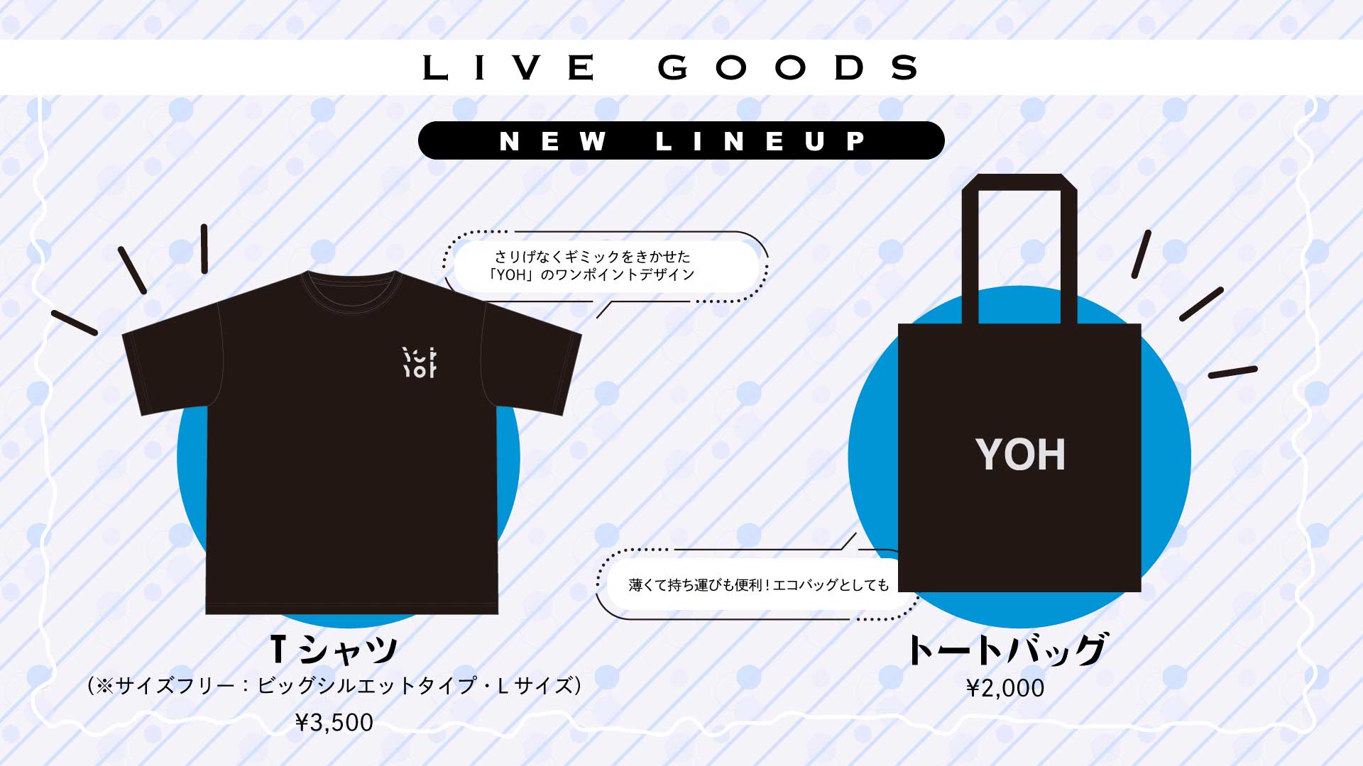 11/23ライブでの新グッズ発売決定！開場前先行販売も行います。
