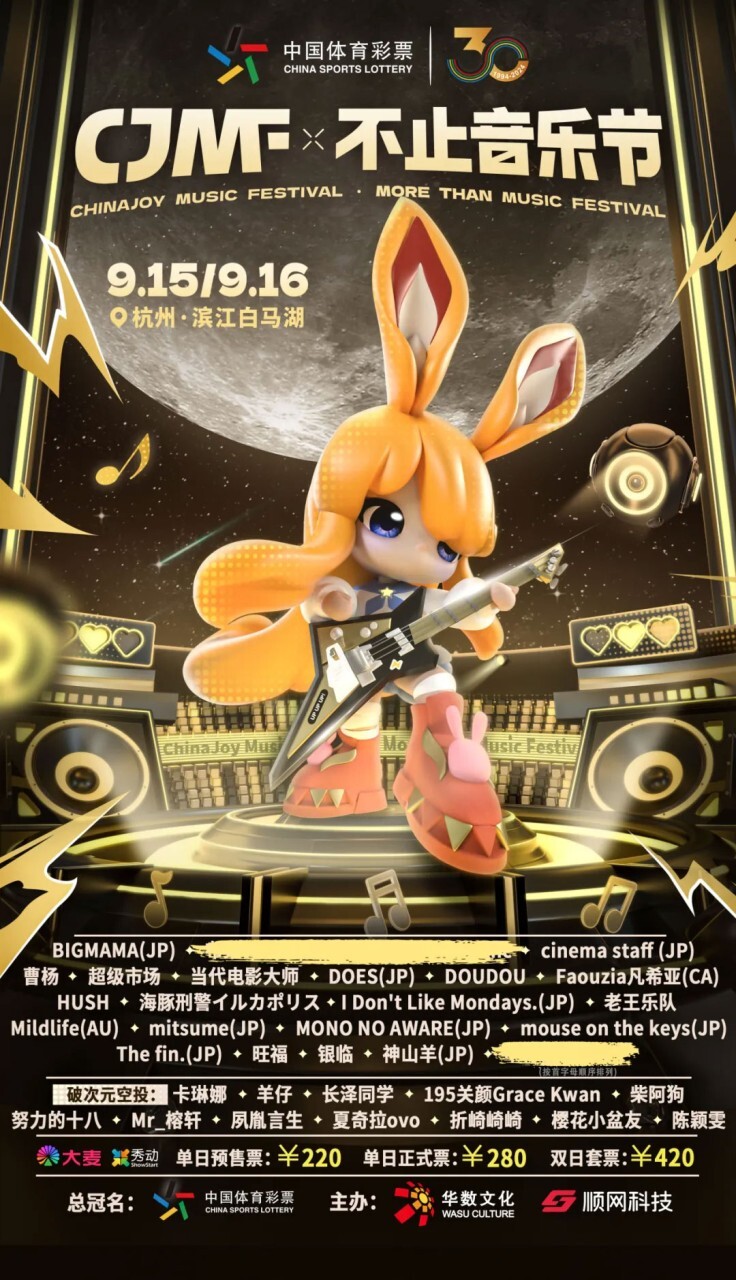 【LIVE】「2024 CJMF・不止音乐节」出演決定！