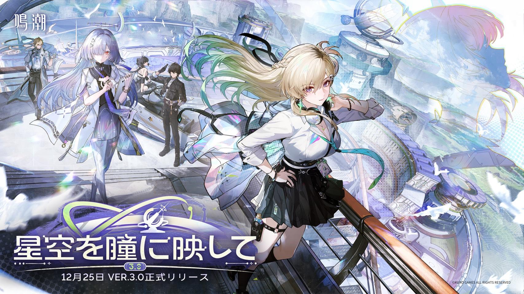 オープンワールドアクションRPG 『鳴潮』Ver.3.0 のテーマソング 『Dawnbreaker』に歌唱参加決定！