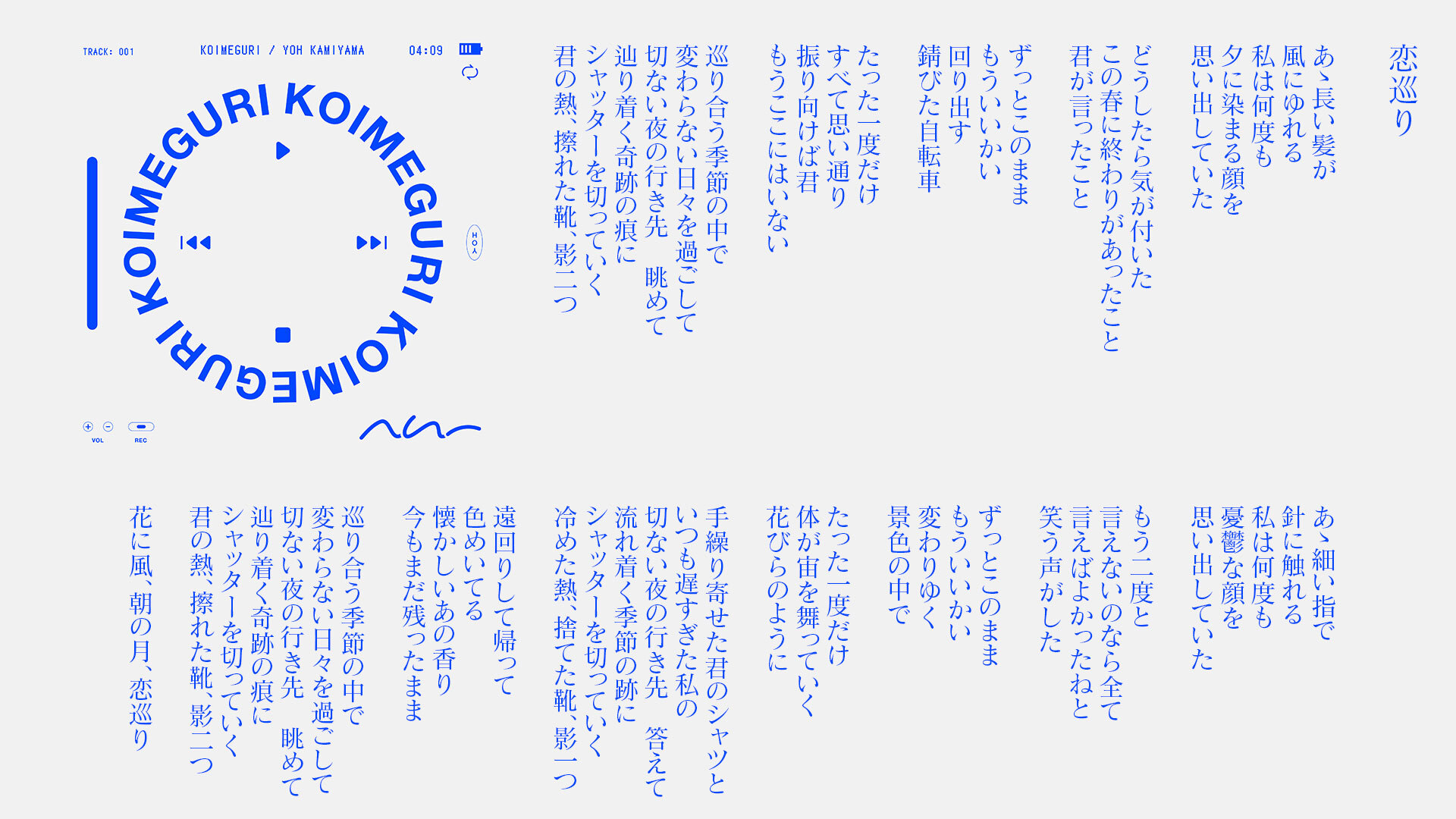 【New Release】新曲『恋巡り』配信開始 ♪